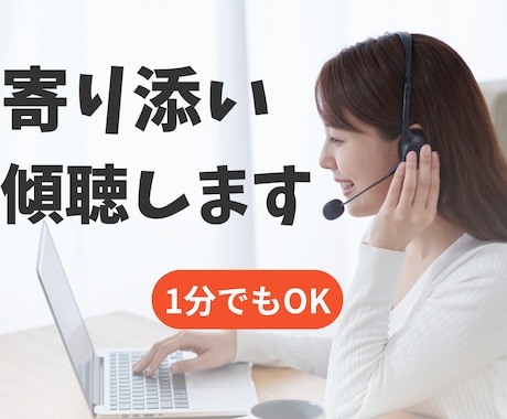 ほんわか僧侶が心安らぐまで寄り添い傾聴します 【堂々とした夫の不倫で調停離婚！自殺願望～数年後僧侶になる】 イメージ1