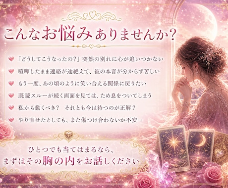 復縁♡復活愛♡複雑恋愛♡タロットと霊視で占います お相手の深層心理を読み解き、望む未来への最短ルートを導きます イメージ2