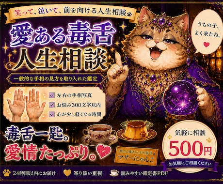 手相占い×人生相談｜心に寄り添います 母ちゃんが心を込めて、鑑定書（PDF）を届けるよ。 イメージ1