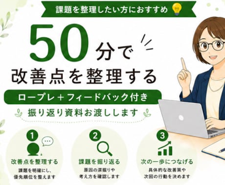 ロープレ1回|キャリコン実技面接 試験対策します 50分｜2級技能士と改善点を整理→自信につなげます イメージ1