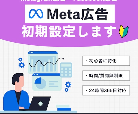 Instagram/Facebook広告設定します 【初心者歓迎】Meta広告の初期設定をサポートします イメージ1