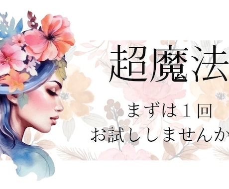超魔法でグルグルした悩みを楽にします 悩みの中でグルグルしている気持ちを改善します! イメージ1