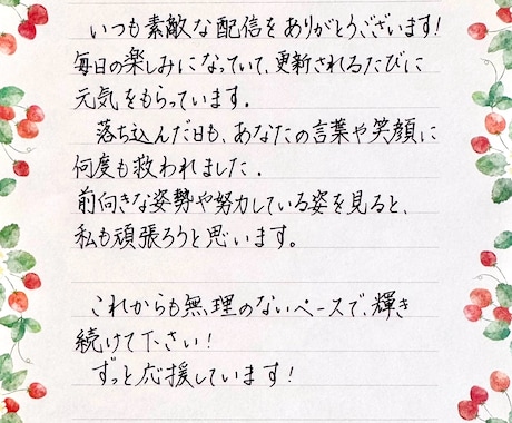 代筆｜手紙・ファンレター・カード何でも手書きします ファンレター・サンクスカード・履歴書・お礼状なんでも代筆！ イメージ2
