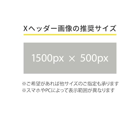 X（旧Twitter）のヘッダー・カバー作ります 「集客したい！」というあなたの「想い」をカタチにします！ イメージ2