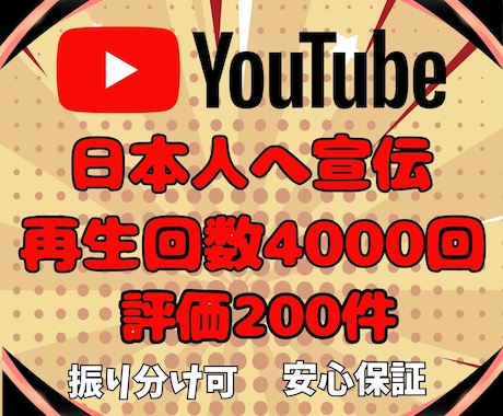 YouTube広告で日本人再生回数と評価増やします ＼日本人に向けて宣伝／再生回数4000回＆評価200件⚡️ イメージ2
