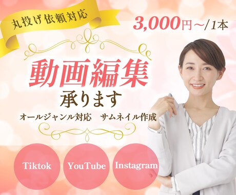 丸投げ依頼対応！動画編集承ります 女性デザイナーが親切＆丁寧に対応いたします イメージ1