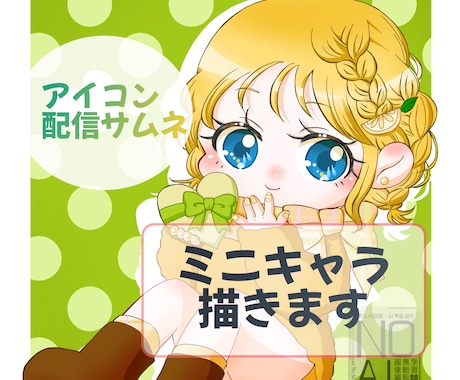 ミニキャライラスト描きます 座ってる風な構図のかわいいデフォルメイラスト描きます。 イメージ1