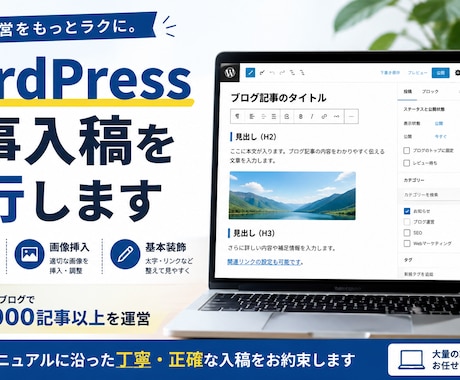 WordPressの記事入稿・画像挿入を代行します イメージ1
