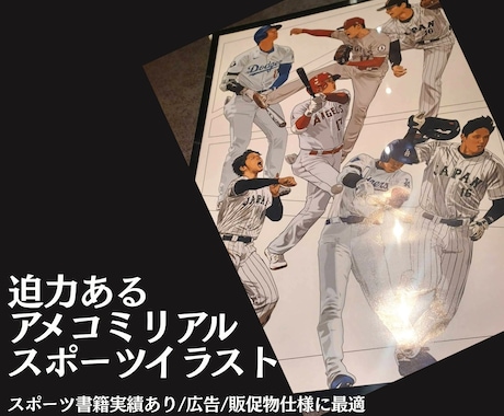 スポーツ選手のアメコミリアルイラストを描きます スポーツ書籍実績あり/サポーターグッズ仕様に最適 イメージ1