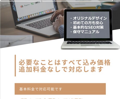 全てお任せ！作りたいWebサイトを制作します ノウハウを生かした適切なテーマ、最適なプラグインを利用します イメージ1