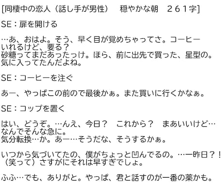 身近に感じられる日常系ボイス台本を執筆します アプリゲームのホームボイス等を担当してきた現役ライターが執筆 イメージ2