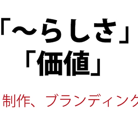 価値あるWEB制作いたします 「～らしさ]のWEB制作、ブランディングはおまかせください イメージ1