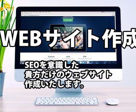 プロがウェブサイトを作ります 期間限定11/18~12/18 100,000→80000円 イメージ1