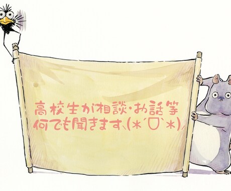 高校生が皆さんのお話や相談等何でも乗ります ちょっとしたことから真剣なお話まで大歓迎です♡ イメージ1
