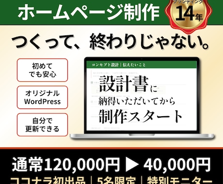 WordPressサイトを設計から公開まで作ります 設計書に納得いただいてから、制作スタート。 イメージ1