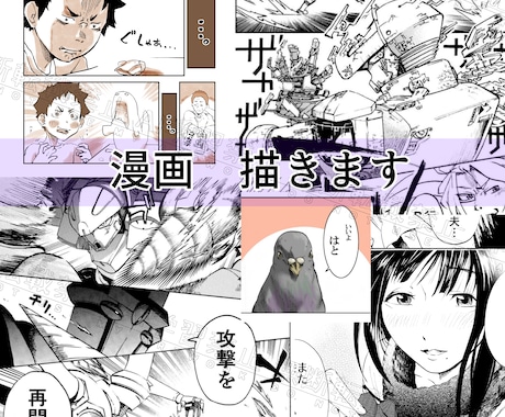 漫画描きます イメージ1