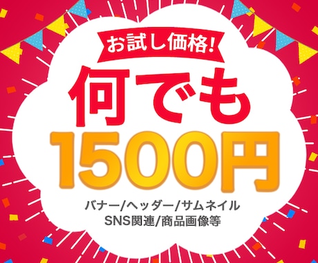 最短即日！格安でバナー・ヘッダー画像制作します 文字が読みやすいデザインで売上・集客率UP！ イメージ1