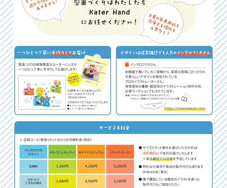 大変な壁面製作物代わりに作ります 保育園、幼稚園などの壁面製作物を制作代致します。