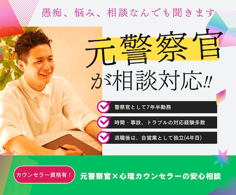 1分〜OK!元警察官が丁寧に話をお伺いします 愚痴、悩み、相談。どんな話でもOK！些細な話も聞きます。 イメージ2