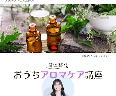 セルフケアをアロマでする基本を学べます おうちアロマケア講座【セルフケアの土台を育てる】 イメージ1