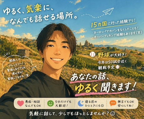緊張してても大丈夫！話聞きます 僕も緊張してるので気軽にどうぞ イメージ1
