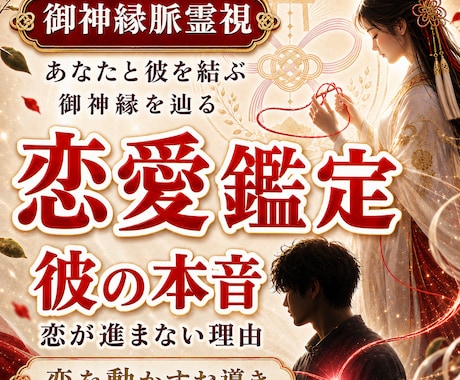 彼の本音と恋が進まない理由を霊視します 復縁・片思い・恋人の気持ちを辿り、恋を動かす道をお伝えします イメージ1