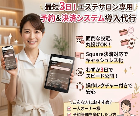 Square予約・決済導入代行します 月額費用は一切かかりません！決済手数料のみで安くて安心♪ イメージ1