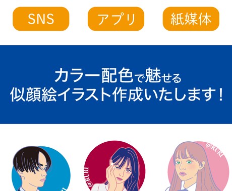 似顔絵アイコン作成いたします こんな印象の人なんだと思わせるカラー使いで作成いたします イメージ1