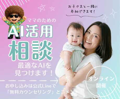 AIはじめてさんの優しいカウンセリングします 「AIって何？」が解決できるやさしいカウンセリングです。 イメージ1