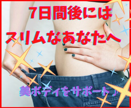 綺麗になりたい✨万年ダイエッターをサポートします ファスティングのデトックスにより心身を生まれ変わらせる❣️ イメージ1