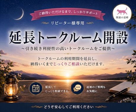 鑑定未完了の方限定！延長トークルーム開設します ◆引き続き利便性の高いトークルームをご提供◆ イメージ1
