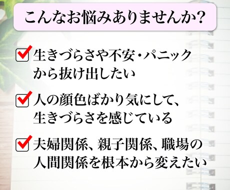 生きづらさ・不安・パニックの解放サポートをします あなたの無意識に眠る、生きづらさのヒントを一緒に紐解きます♪ イメージ2