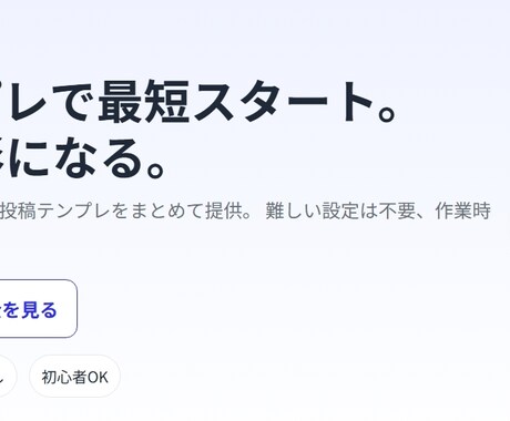 副業で集客できるHPを制作します 新しく副業を始めたい人向け・自分でコードを打ちたくない人向け イメージ1