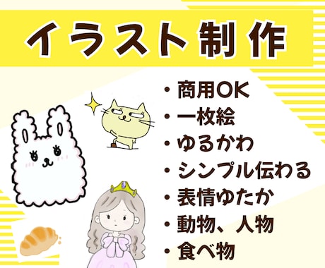 ゆるかわで伝わるイラスト制作します ｜SNS・書籍・ビジネスに使えます！商用利用OK イメージ1