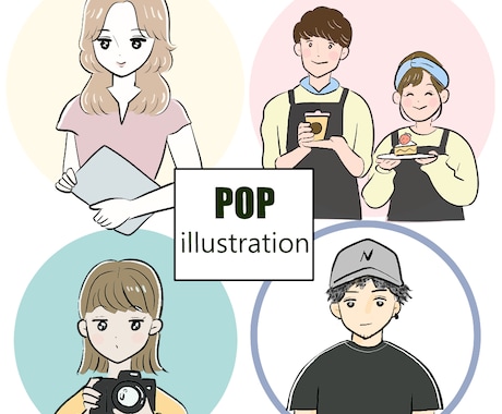 商用◎アイコンに最適！ポップなイラスト描きます POPでしゃれっ気　漫画タッチなillustration イメージ1