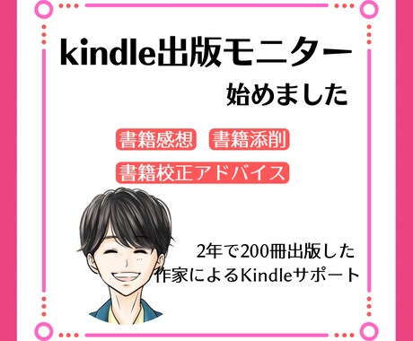 あなたの書籍をモニターします 2年で200冊出版した作家によるモニター イメージ1