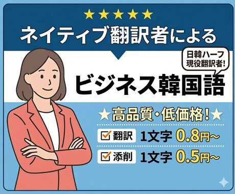 7年経験プロが【０.８円~】で翻訳・添削します 添削は０.５円~ ! 24時間以内納品可能！ジャンル不問！ イメージ1
