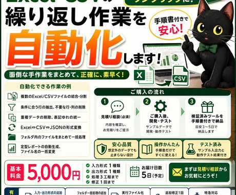 Excel・CSVの繰り返し作業を自動化します 毎回の手作業をワンクリックに。手順書付きで安心です イメージ1