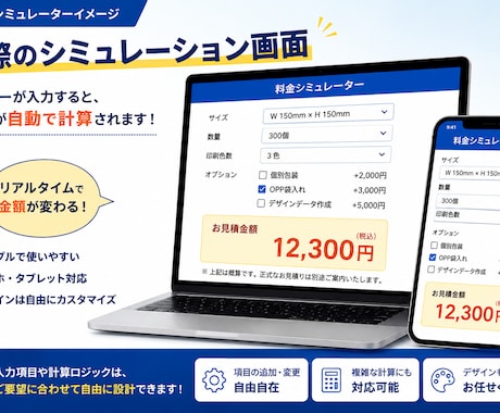 料金シミュレーター・見積フォームを制作します 自動計算・割引・オプション料金にも対応 イメージ2