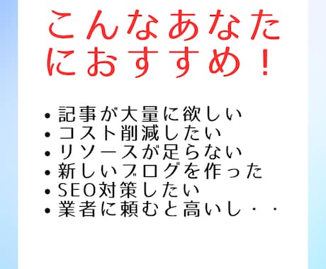 激安！1.5万円で高品質の記事を100記事届けます ブログSEO記事を100記事お届け！使い回しはなしで安心！ イメージ2