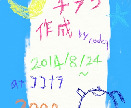 【有料サービス】　手書き風イラスト入りのチラシを作ります（3000円より）８月２４以降より受付開始！ イメージ1