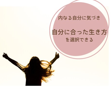生まれもった本質からあなただけのトリセツ作ります 自分に合った生き方、先天的本質や才能を知って活かしたい方へ イメージ2