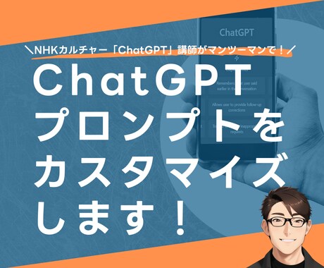 ChatGPTプロンプトをカスタマイズします あなたの言葉で未来を変える。パーソナライズされたAI体験 イメージ2