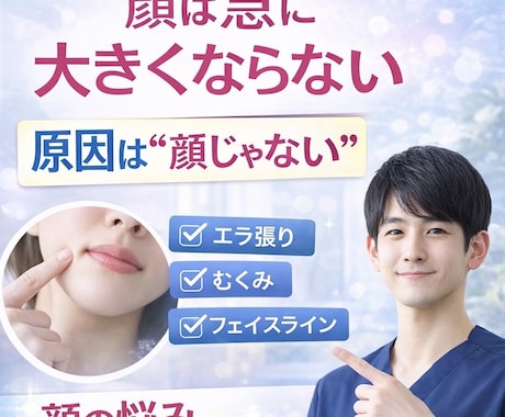 顔の悩み、原因を特定して具体的に答えます 顔は急に大きくならない！1万人見てわかった本当の原因 イメージ1