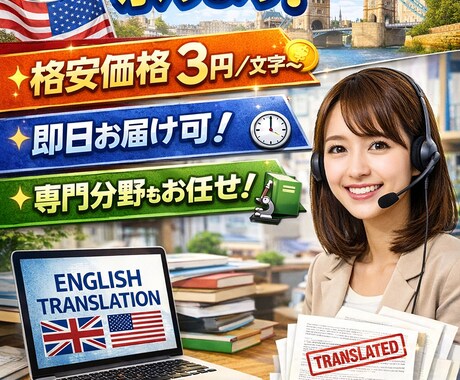 安価(3円/文字)で解答作成、英語翻訳承ります 専門書、論文、レポートの日英、英日翻訳や英語問題の解答作成 イメージ1