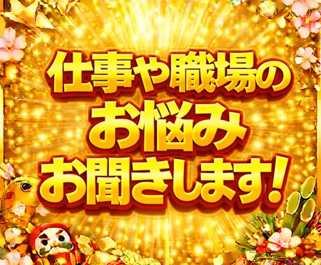 身近な人には言えない仕事、職場の本音や愚痴聞きます 身近な人には言えない愚痴、転職やキャリアの悩み伺います イメージ1