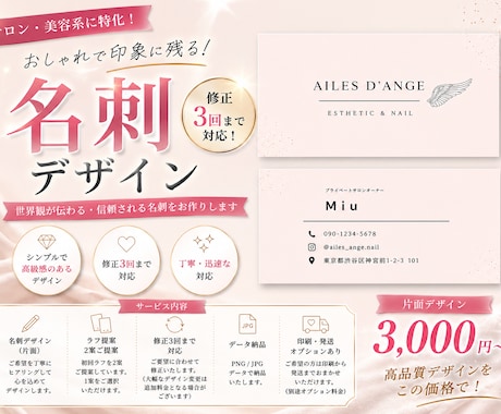女性サロン向けのおしゃれな名刺デザイン制作します “世界観が伝わる”名刺を、丁寧にデザインします イメージ1