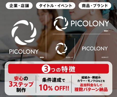 値引きあり｜安心の3ステップでロゴの制作をします イメージ1