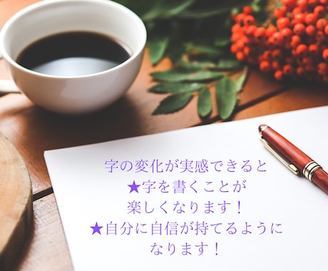 ペン字指導体験◎文字チェック＆1回添削受けられます 字が汚い悩みの解消に◎"きれいになる字の整え方"を丁寧に解説 イメージ2