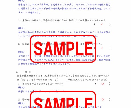 自己啓発に役立つ試験問題(個人用)をお届けします 実務に即した独創的な人事畑の試験問題と解説です。 イメージ1